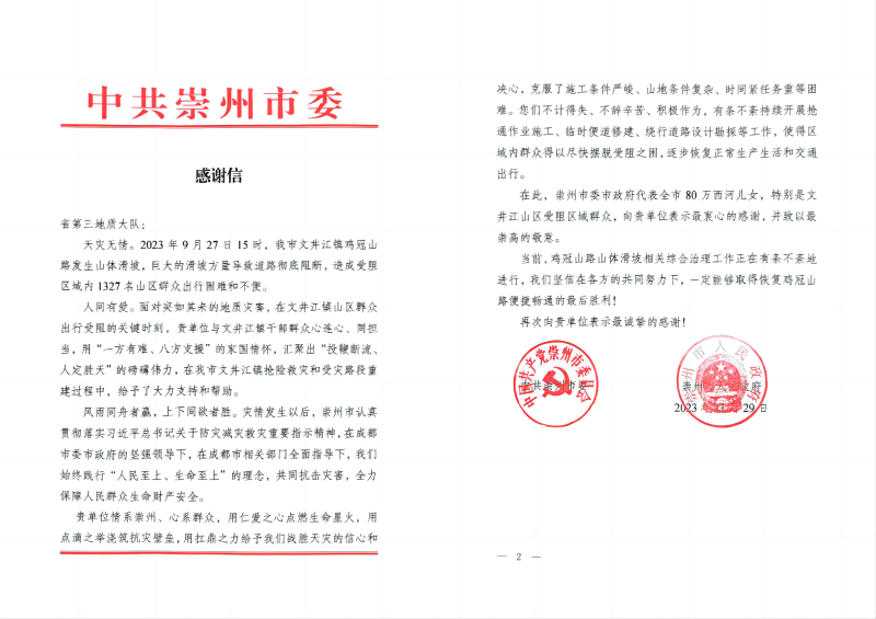 感谢信(1).png