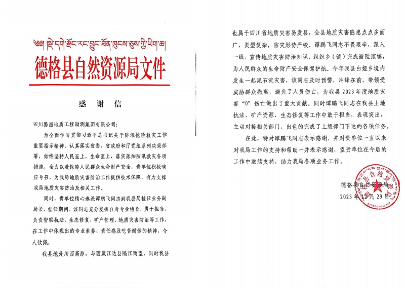 德格县.jpg