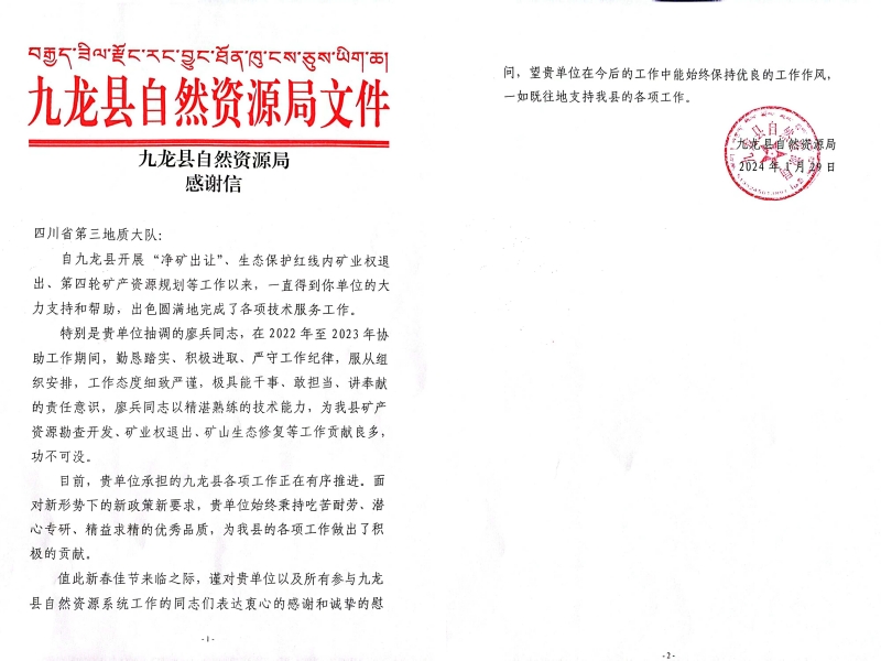 九龙县.jpg