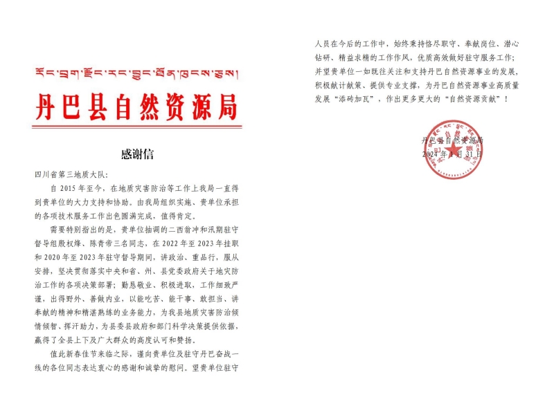 丹巴县三大队.jpg