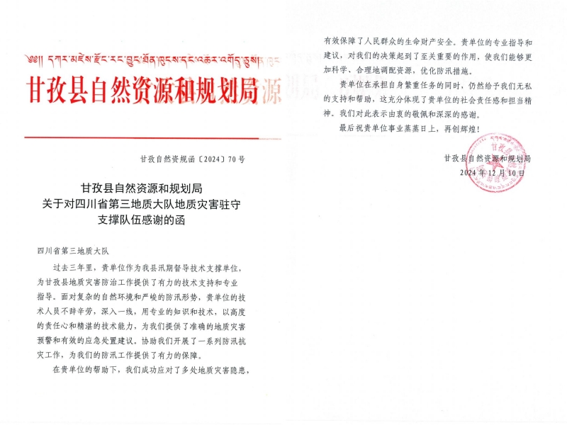 甘孜县.jpg