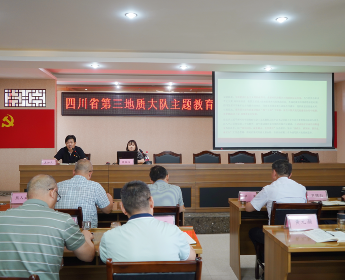 主题教育进行时丨四川省第三地质大队召开主题教育专题宣讲会