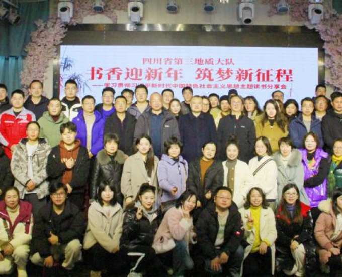 书香迎新年 筑梦新征程 三大队举办首届读书分享会