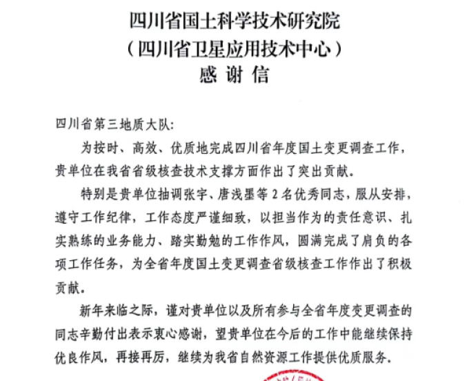 纸短情长 备受鼓舞 三大队收到多封感谢信