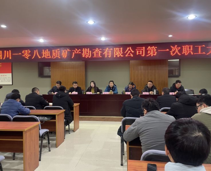 聚力量 再启航 争做地质找矿排头兵