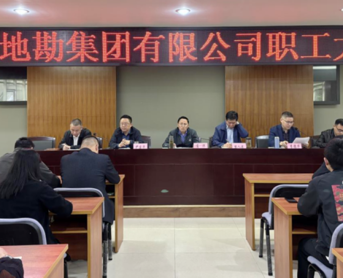 凝聚合力 共创辉煌 蜀康集团召开2024年职工大会