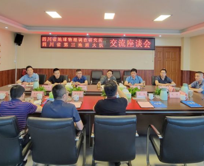 四川省地球物理调查研究所邓太平一行到三大队座谈交流