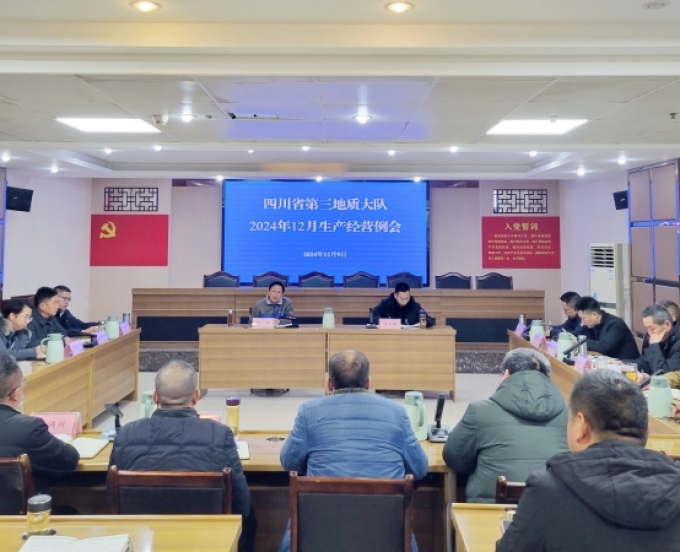 冲刺二十天 实现“满堂彩”——三大队召开12月生产经营例会