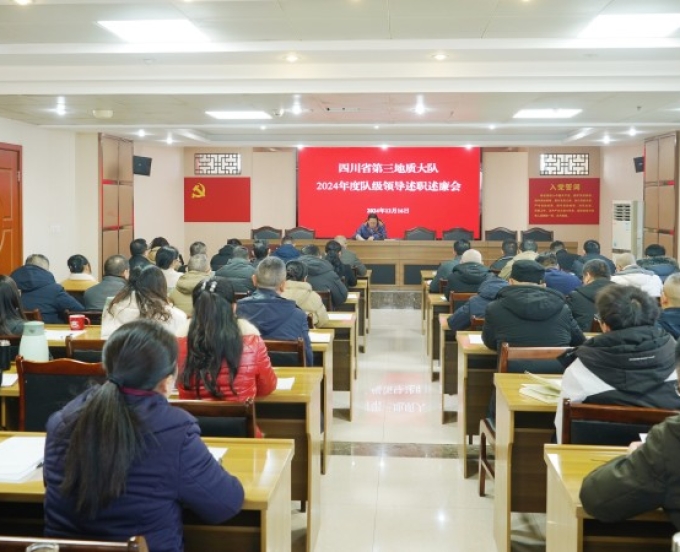 三大队召开2024年度队领导及中层干部述职述廉会