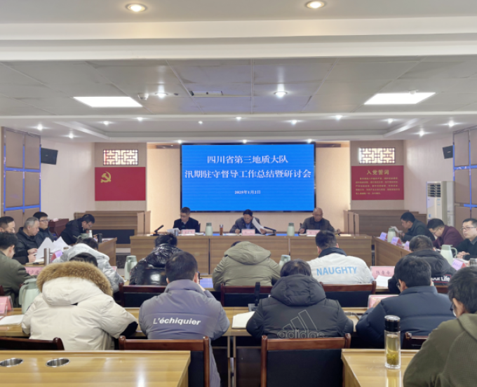 三大队召开2024年汛期驻守督导工作总结暨研讨会
