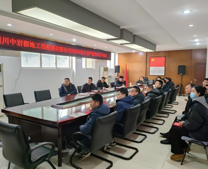 中岩公司有序推进新年工作开篇布局