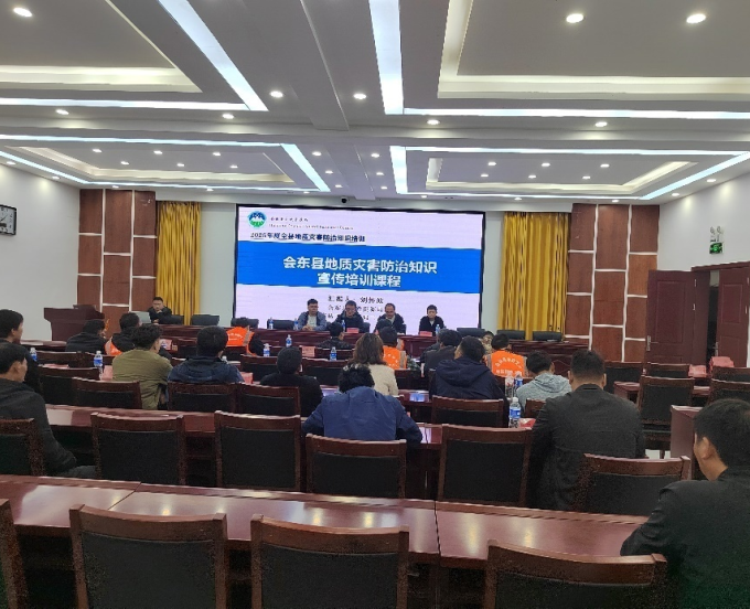 矿勘公司协助会东县自然资源局开展2025年汛前地质灾害防治知识宣传培训
