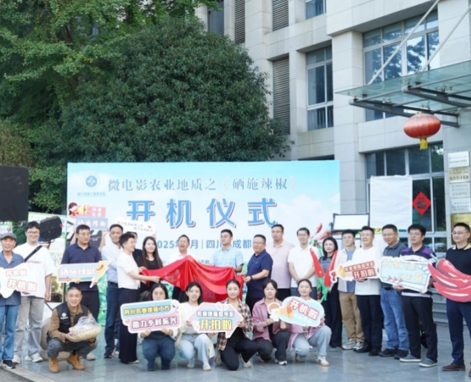 快来围观！农业地质微电影《硒施辣椒》正式开机