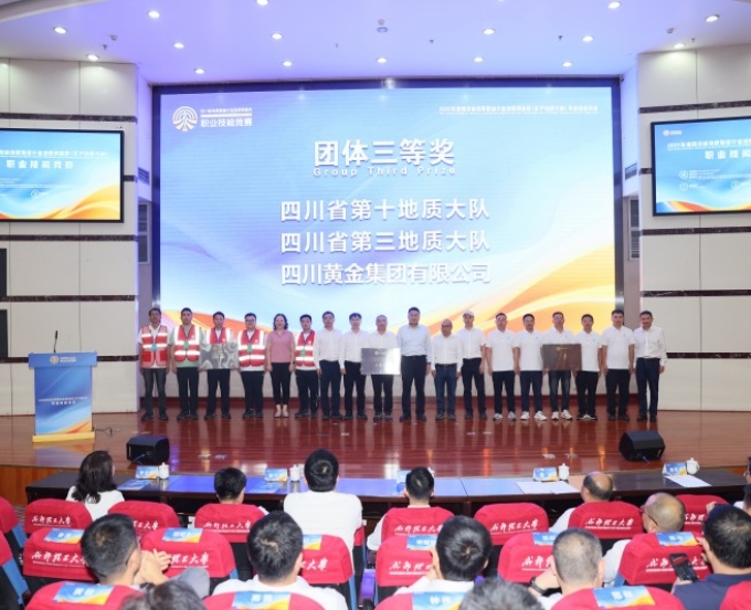 三大队在2025年度四川省地质勘查行业地质调查员（矿产地质方向）职业技能竞赛中获佳绩！