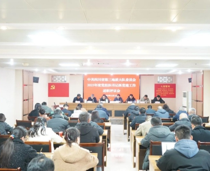 述职评议亮实绩 凝心聚力谋发展