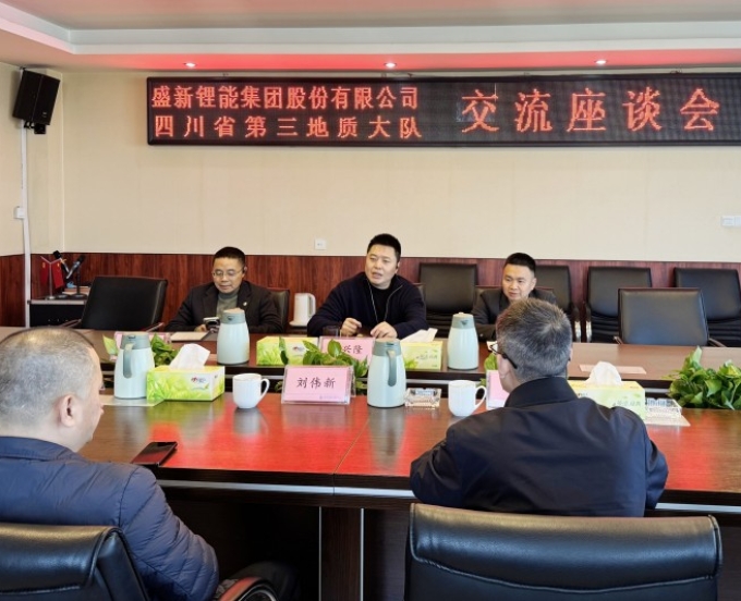 盛新锂能与三大队座谈交流