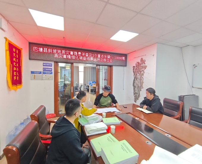 矿勘公司顺利完成巴塘县斜坡地质灾害隐患详查及重点乡镇精细化调查成果移交