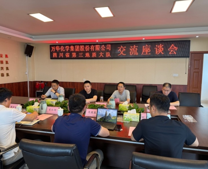 万华化学集团股份有限公司与四川省第三地质大队开展座谈交流