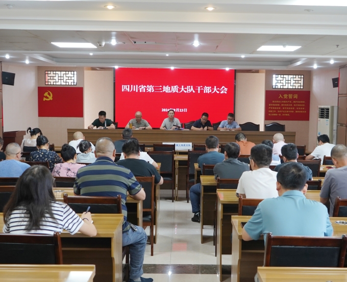 三大队召开干部大会宣布局党委任命