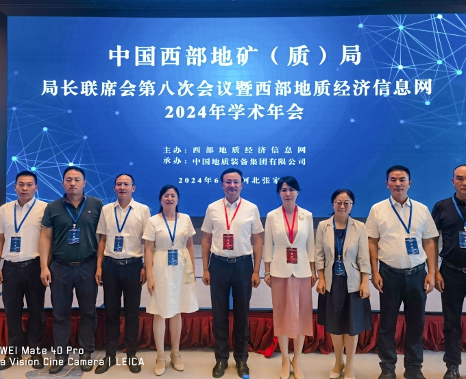 三大队科创成果在中国西部地矿（质）局局长联席会上作分享