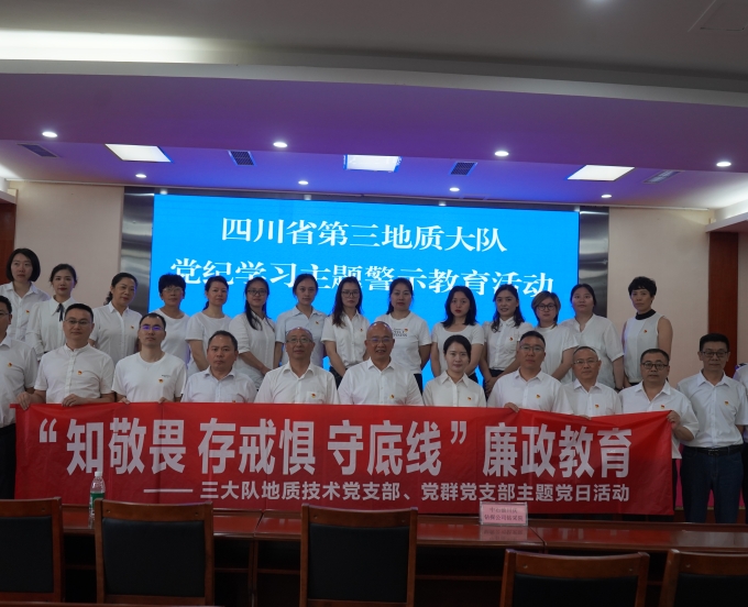 支部共建 党纪共学|党群支部、地质技术支部开展党纪学习教育联建活动