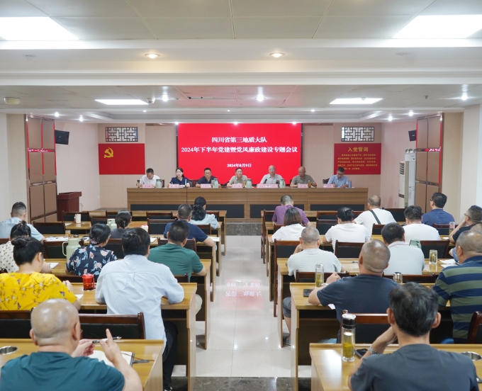 三大队召开党建暨党风廉政建设专题会等系列会议